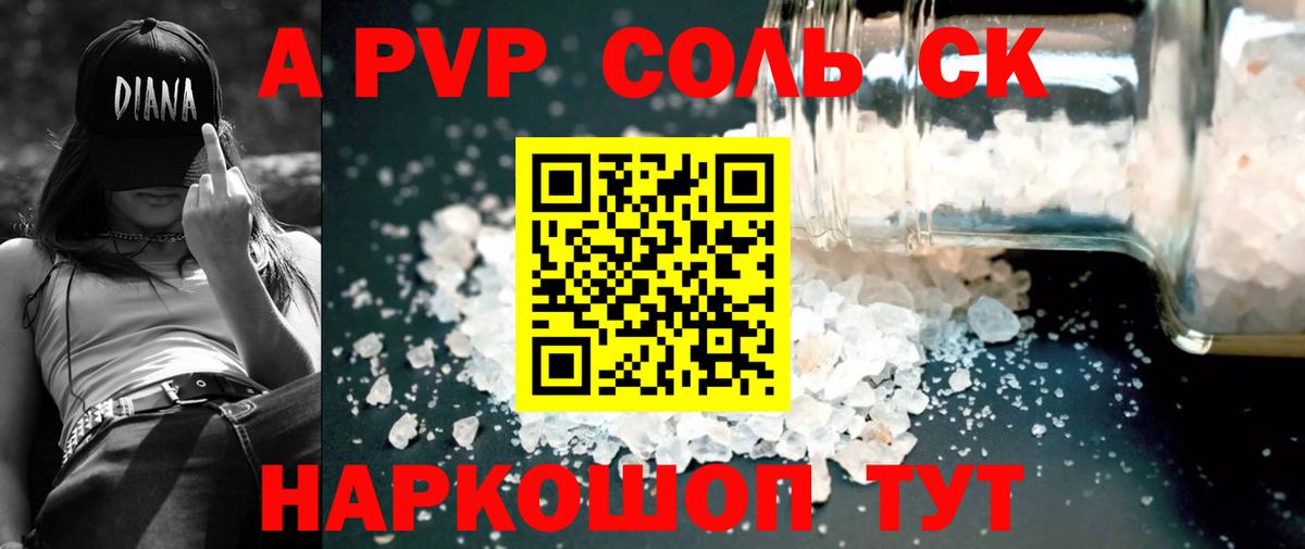 А ПВП VHQ  А ПВП Соль  Alfa_PVP Соль  Вход с VPN  Alpha PVP  наркошоп  Асино 