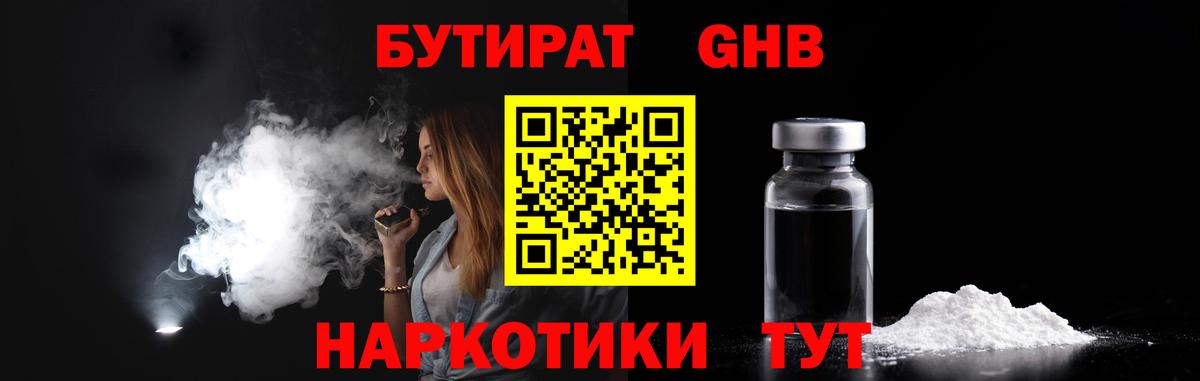 БУТИРАТ 99% Асино