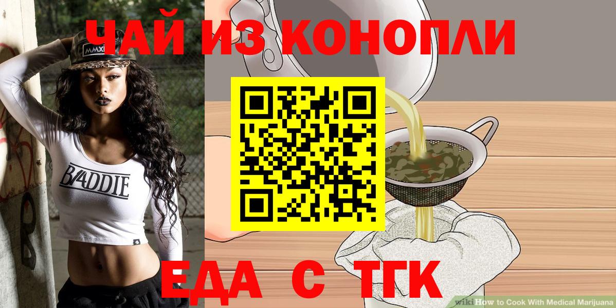 Асино  Cannafood конопля  Вход с VPN 