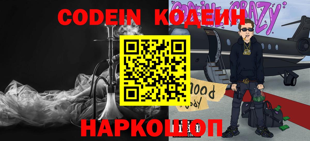 Асино  Кодеиновый сироп Lean Purple Drank  Вход с VPN 