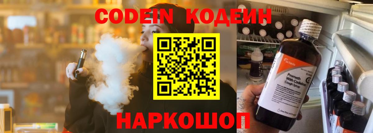 Кодеиновый сироп Lean Purple Drank Асино