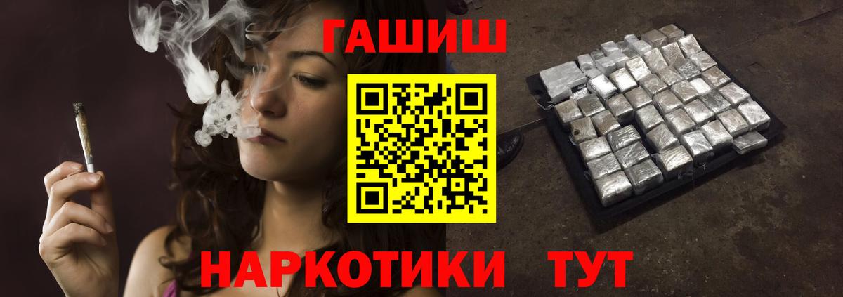 Гашиш  ГАШИШ Cannabis  ГАШ хэш  Вход с VPN  Асино 