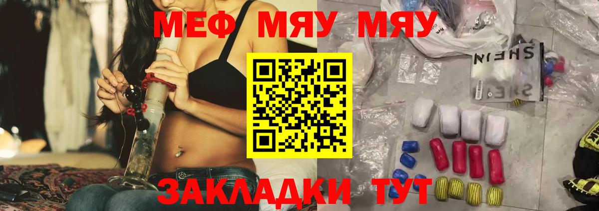 МЕФ кристаллы  МЯУ-МЯУ  Асино  Вход с VPN  МЯУ-МЯУ VHQ  МЕФ 