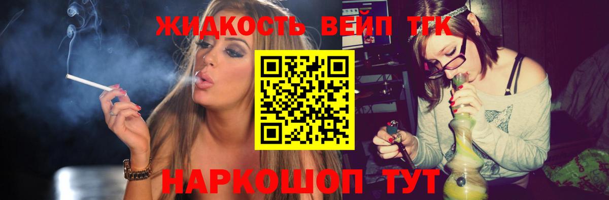Асино  ТГК вейп  ТГК вейп с тгк  Вход с VPN 
